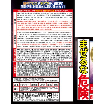 울트라 하드 클리너 물때·수분 오염용 260g 린레이