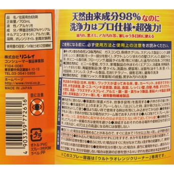 울트라 오렌지 클리너 700ml 린레이