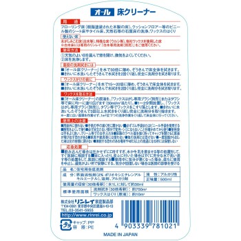 올 바닥 클리너 500ml 린레이