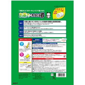 녹차로 냄새 제거 모래 7L 라이온상사