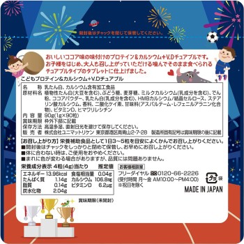 어린이 프로테인&칼슘 90알 리켄