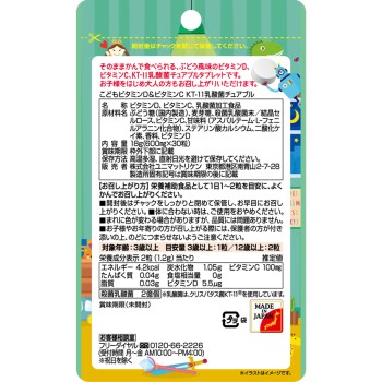 어린이 비타민D&C KT-11 유산균 츄어블 30알 리켄