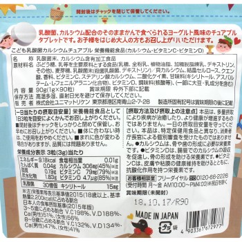 어린이 유산균&칼슘 츄어블 90알 리켄