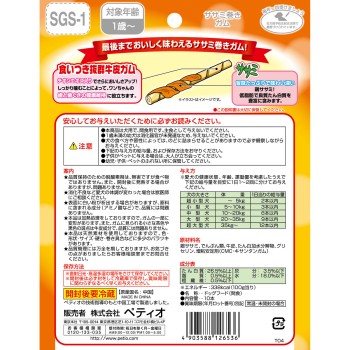 닭고기살 말이 껌 10개 페티오