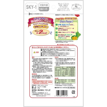 페티오 맛있고 날씬 설탕·지방 더블 제로 바삭바삭 볼 야채 넣은 믹스 45g 페티오