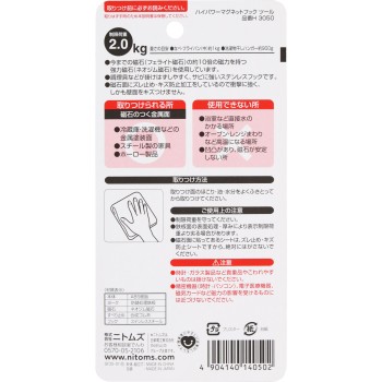 하이파워 마그네트 후크 툴 H3050 니토무즈