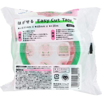 떼어낼 수 있는 이지 컷 테이프 그린