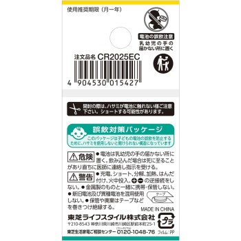 도시바 코인형 리튬 CR2025EC 쓰보 노리