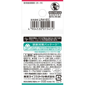 도시바 알카리 버튼전지 LR41EC