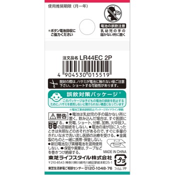 도시바 알카리 버튼전지 LR44EC2P 츠호노리