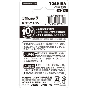 알칼리 1 단3형 4개 팩 10년 저장 LR6AN4BP 도시바 전지