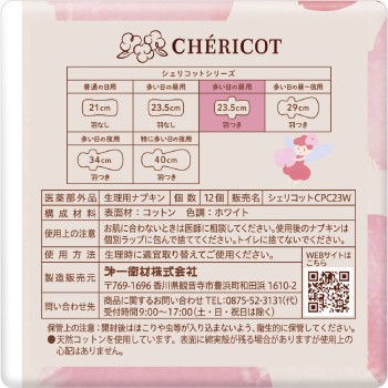 셰리 코튼 오가닉코튼 23.5cm 날개부착 많은 날 낮용 12매 다이이치위재