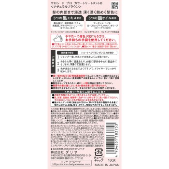 살롱드프로 컬러트리트먼트 내추럴브라운 180g 다리야