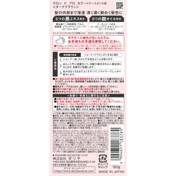 살롱드프로 컬러트리트먼트 다크브라운 180g 다리야