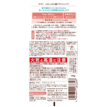 모모리 폭신하고 사라사라 드라이샴푸 100g 다리야