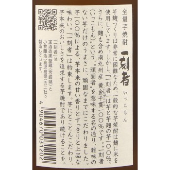 전량 고구마 소주 「잇코쿠모노」 720ml