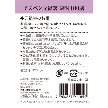 MK 아스펜 원로쿠 젓가락봉투 함께 100켤레 야마토물산
