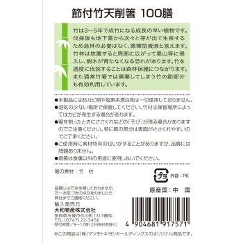 마디 포함 대나무 천삭 젓가락 100쌍 야마토 물산