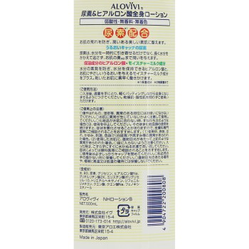 알로비비 요소&히알루론산전신로션 500ml 도쿄 알로에