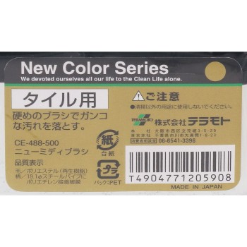 뉴 미디 브러시 테라모토