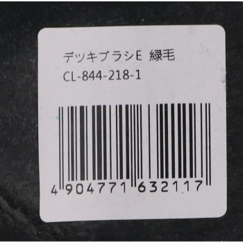 데크 브러시 E 녹색 털 테라모토