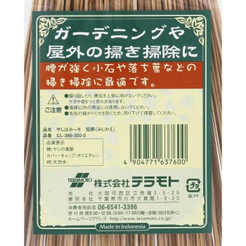 야시바 빗자루 단병 테라모토