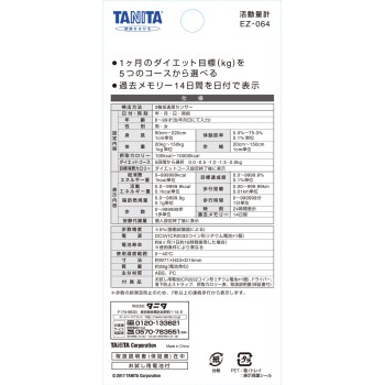활동량계 EZ-064 OR 타니타
