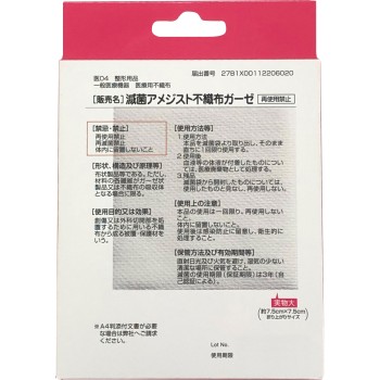 아메지스트 멸균 소프트 거즈 M 12매 다이이