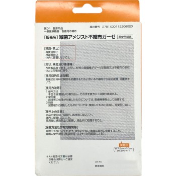 아메지스트 멸균 소프트 거즈 L 10매 다이위