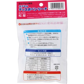 캡슐 디스포 베리나 스포이트 부착 마쓰야