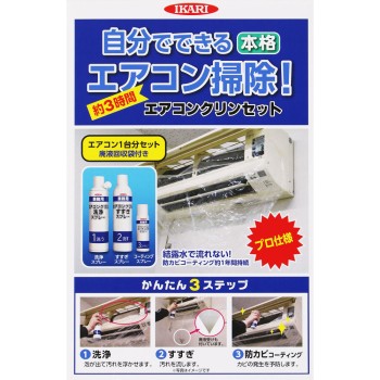 에어컨 클린 세트 1세트 이카리소독