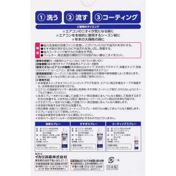에어컨 클린 세트 1세트 이카리소독