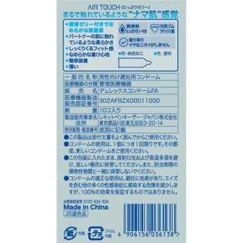 듀렉스 콘돔 에어 터치 듬뿍 젤리 10개입 레킷벤키저 재팬