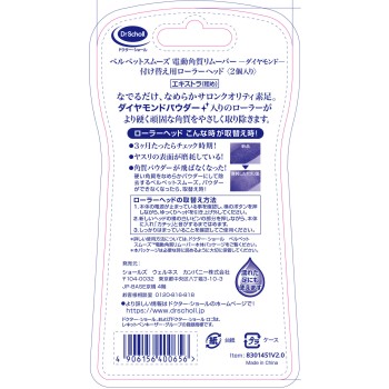 닥터 숄 벨벳 스무스 전동 각질 제거기 다이아몬드 교체용 롤러 헤드 엑스트라 2개 Scholls Wellness Co