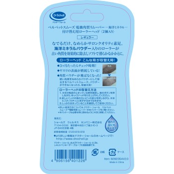 벨벳 스무스 전동각질리무버 해양미네랄 리필 레귤러 2개 Scholls Wellness Co