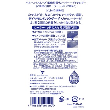 벨벳 스무스 전동 각질 제거기 교체용 울트라 2개