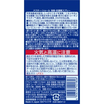 닥터숄 소취·항균 신발스프레이 무향료 컴팩트사이즈 40ml Scholls Wellness Co