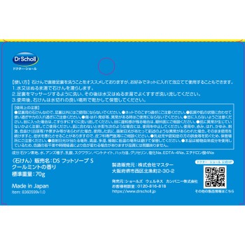 닥터쇼 발바닥 스크럽 비누 70g Scholls Wellness Co