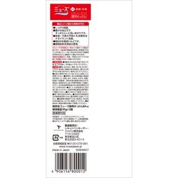 뮤즈 고형 비누 오리지널 레귤러 95g×3 레킷벤키저 재팬