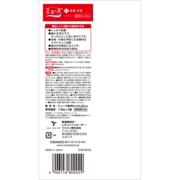 뮤즈 고형 비누 오리지널 욕실 사이즈 135g×3 레킷벤키저 재팬