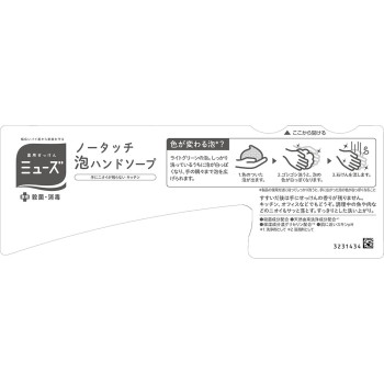 뮤즈 노터치 폼 핸드솝 본체 세트 키친 250ml 레킷벤키저 재팬