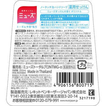 노터치 폼 핸드솝 보틀 오리지널 250ml 레킷벤키저 재팬