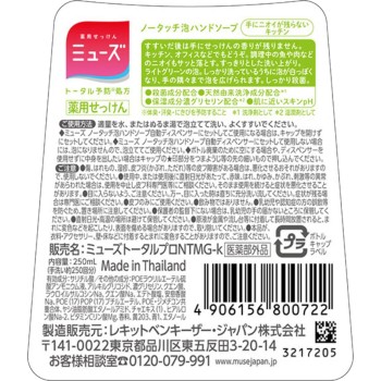 뮤즈 노터치 폼 핸드솝 보틀 키친 (리필) 250ml 레킷벤키저 재팬