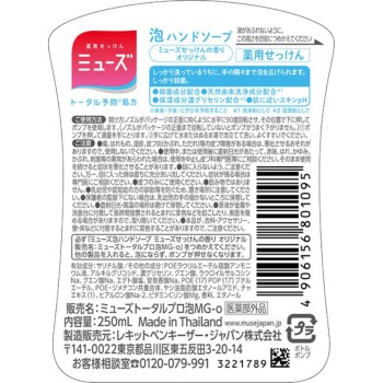 뮤즈 거품 핸드 소프 오리지널 본체 250ml 레킷벤키저 재팬