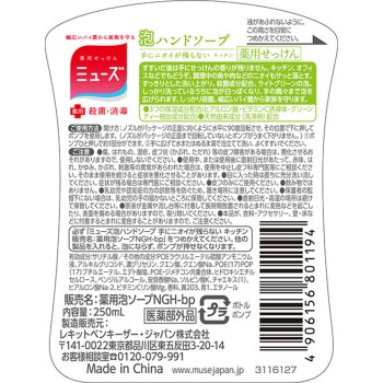 거품 키친뮤즈 본체 250ml 레킷벤키저재팬