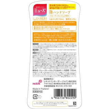 폼 뮤즈 프루티 프레쉬 특대 사이즈 리필 700ml 레킷벤키저 재팬