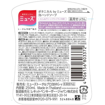 거품 뮤즈 보타니컬 본체 250ml 레킷벤키저 재팬