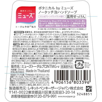 뮤즈 노터치 교체 보틀 보타니컬 250ml 레킷벤키저재팬