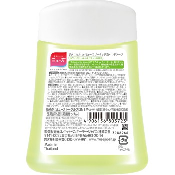 뮤즈 노터치 교체 보틀 보타니컬 화이트 250ml 레킷벤키저 재팬