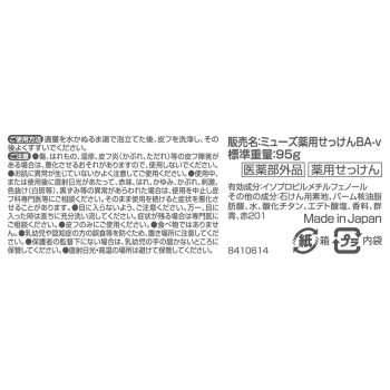 뮤즈 비누 보타니컬 라벤더 1개 팩 95g 레킷벤키저재팬